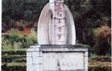 紅二、六軍團(tuán)舊址
